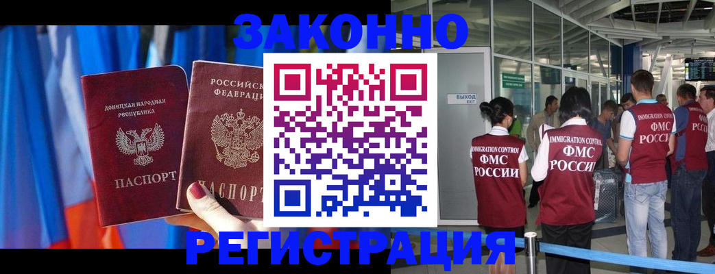 прописка в Находке