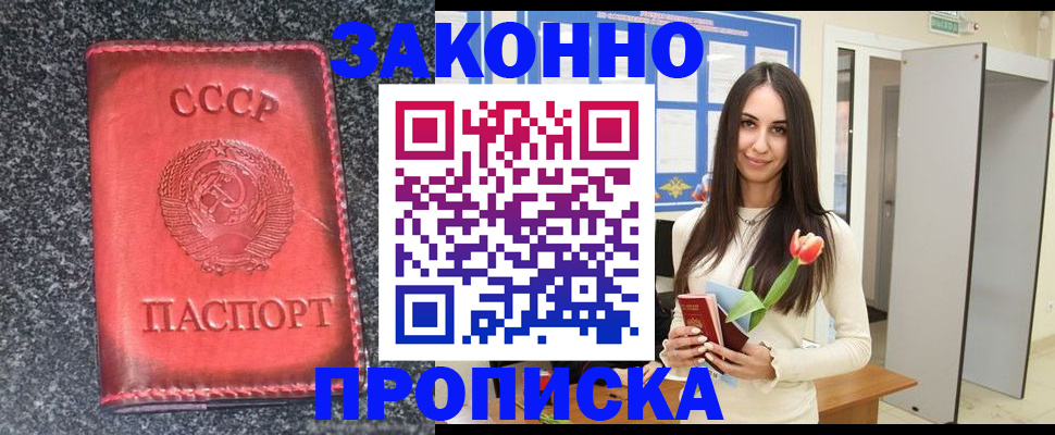 прописка для работы в Находке