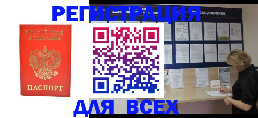 временная регистрация в Находке