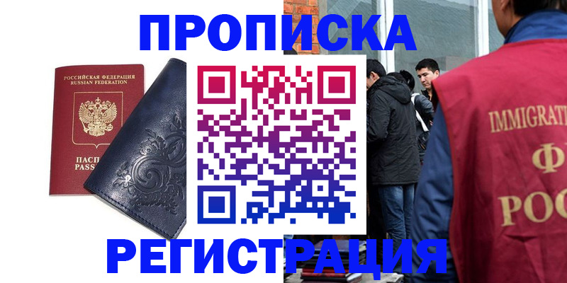 прописка ребенка в Находке