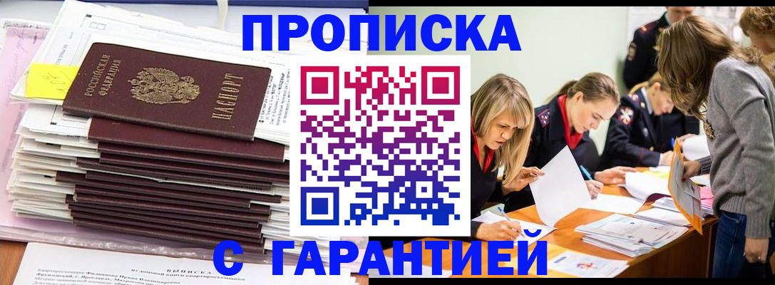 временная регистрация законно в Находке