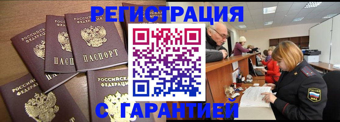временная регистрация гарантия в Находке