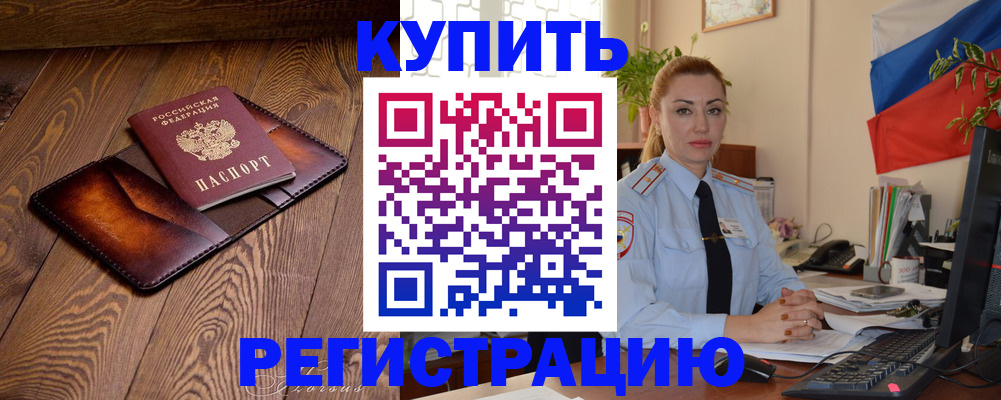прописка в квартире в Находке